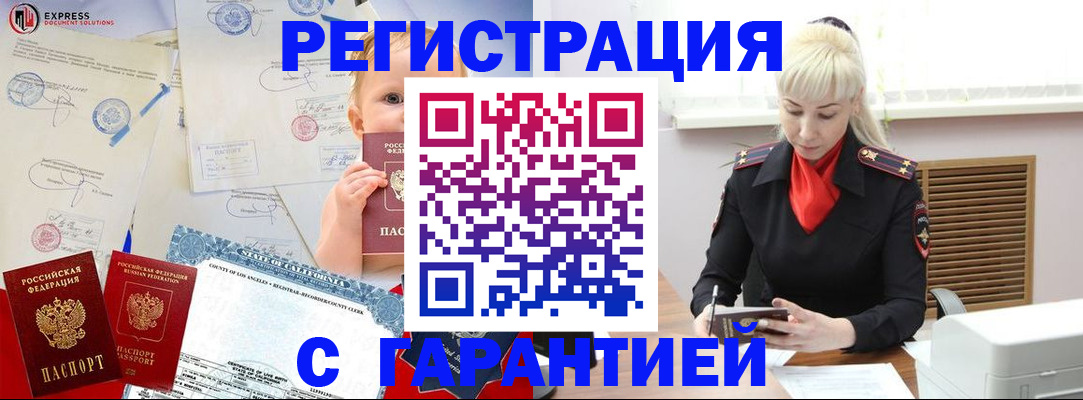 прописка иностранных граждан в Ингушетии