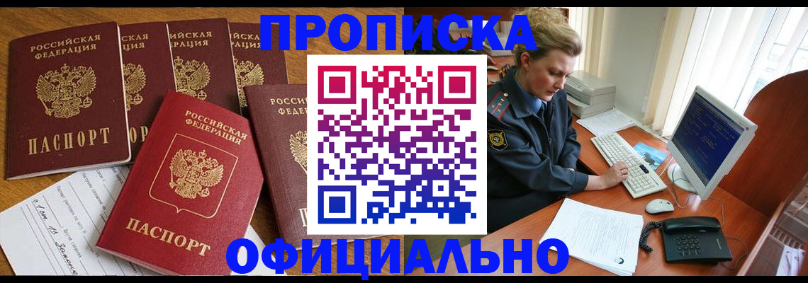 прописка для работы в Ингушетии