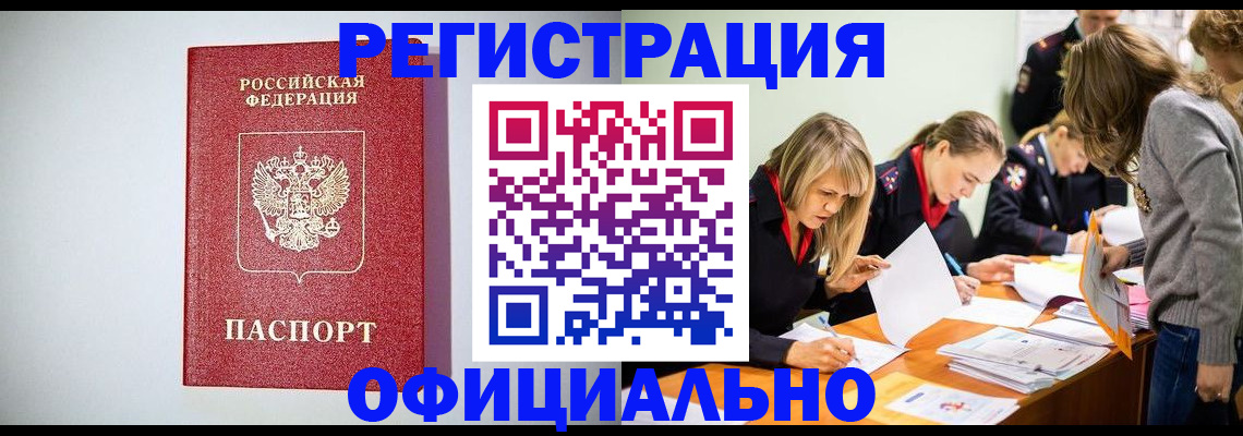 прописка от собственника в Ингушетии