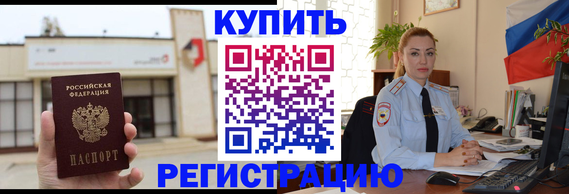 прописка иностранных граждан в Ингушетии