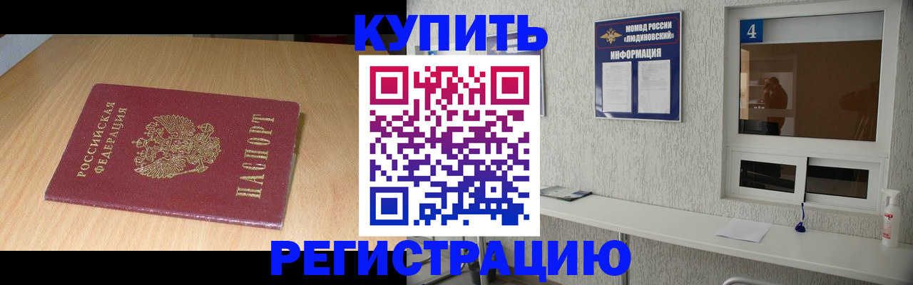 прописка ребенка в Ингушетии
