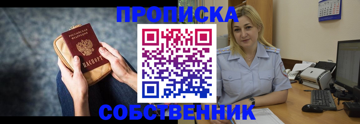 прописка паспорт в Ингушетии