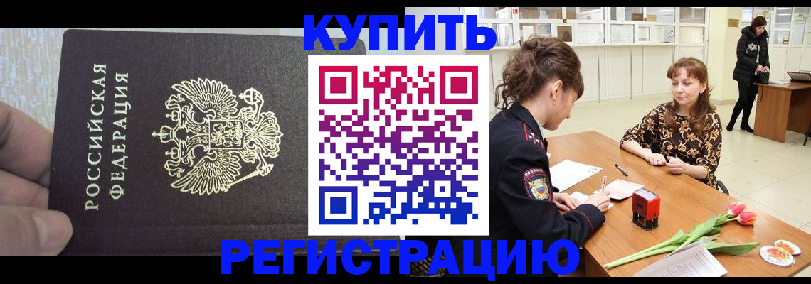 прописка поиск в Ингушетии